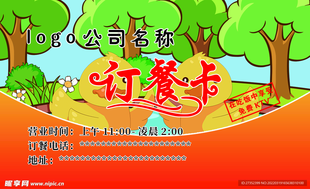 订餐卡