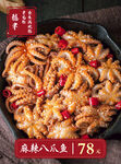 麻辣八爪鱼