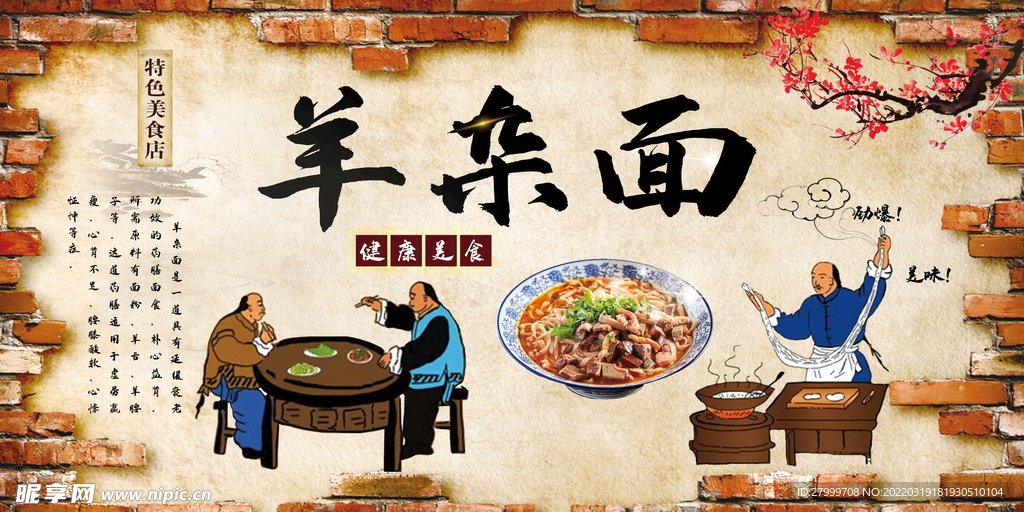 羊杂面