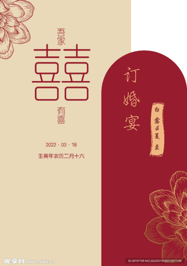 订婚宴