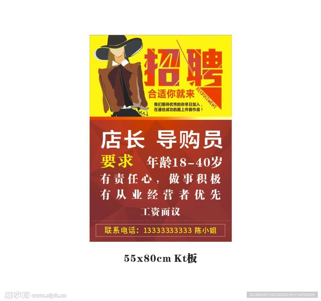 服装招聘