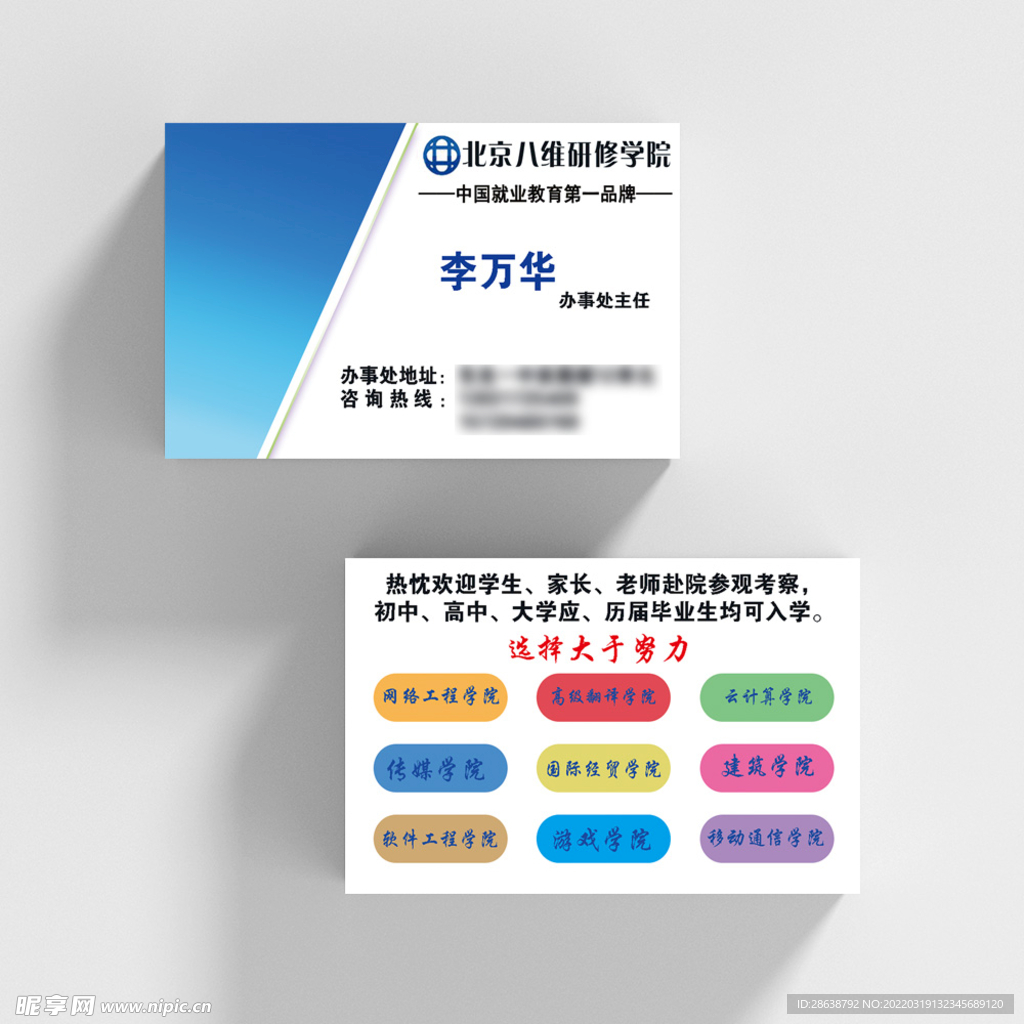 学院教育蓝色简约名片模板