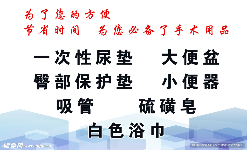 助行器拐杖坐便器轮椅名片展板