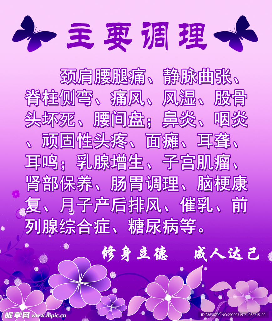紫色调理养生海报