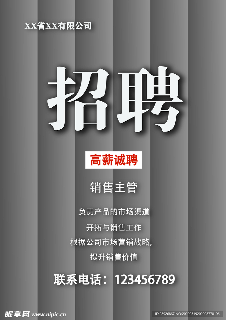 招聘海报