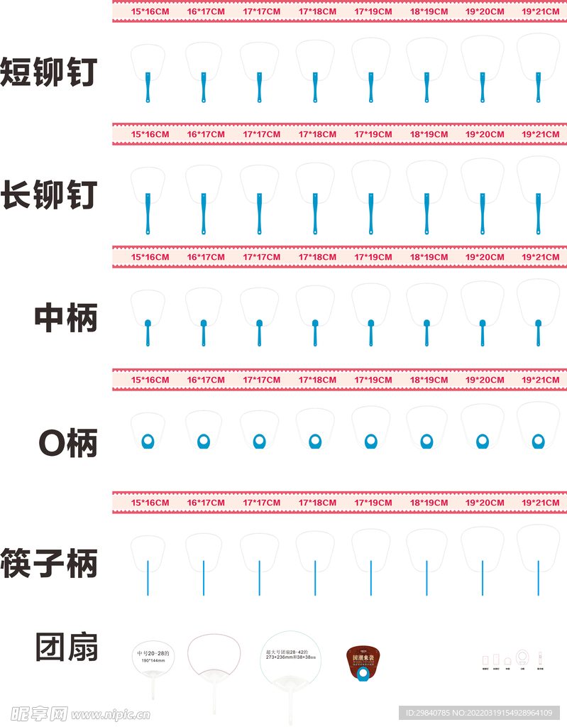 广告扇模板cdr源文件