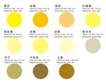 黄色系色值