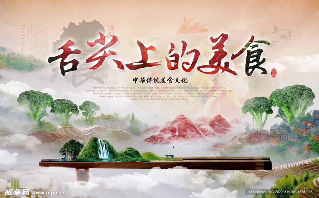 舌尖上的美味