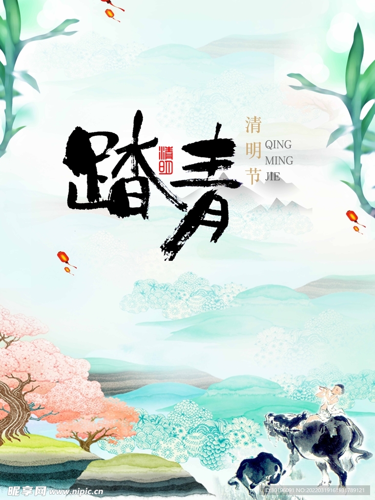 踏青