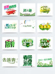 踏青设计素材