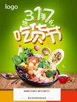 吃货节