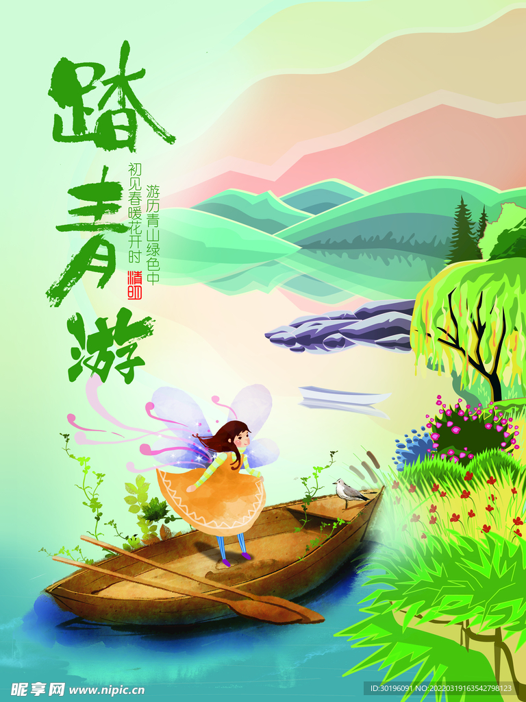 踏青海报