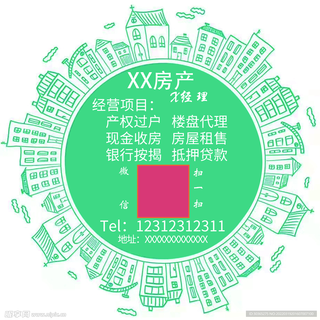 房产不干胶贴纸