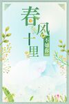 绿色系春季海报PSD素材