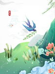 绿色系春季海报PSD素材