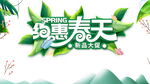 春季海报PSD素材