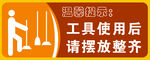 工具摆放整齐