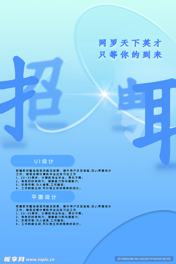 招聘