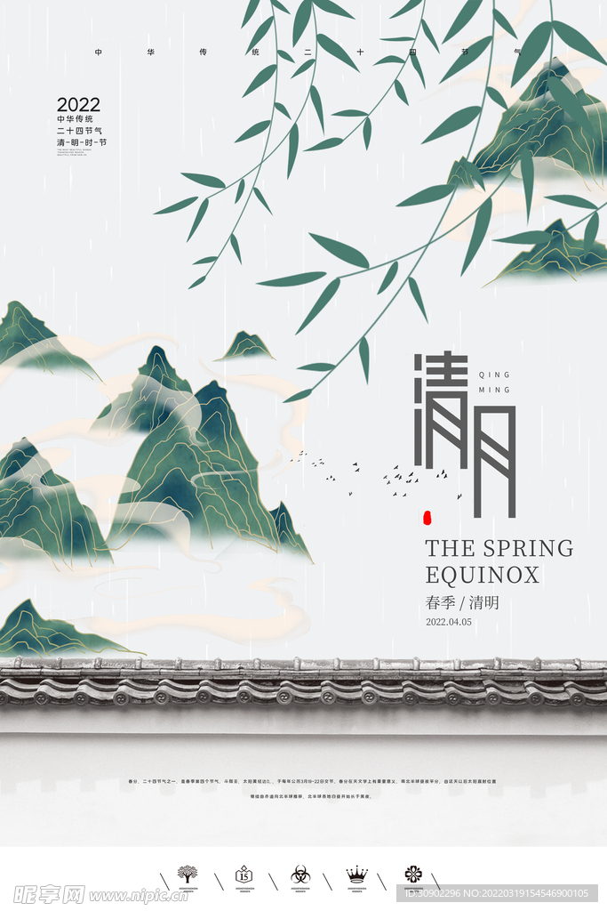 清明