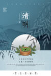 清明