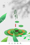 清明节