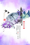 清明节