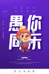 愚人节