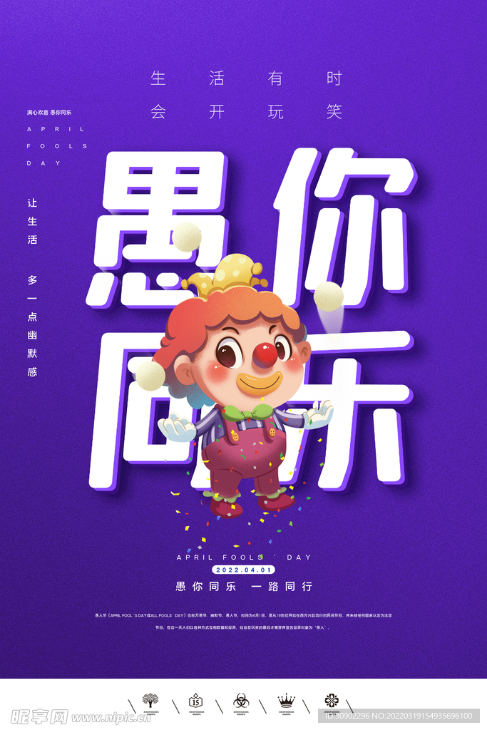愚人节