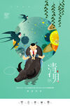 清明节