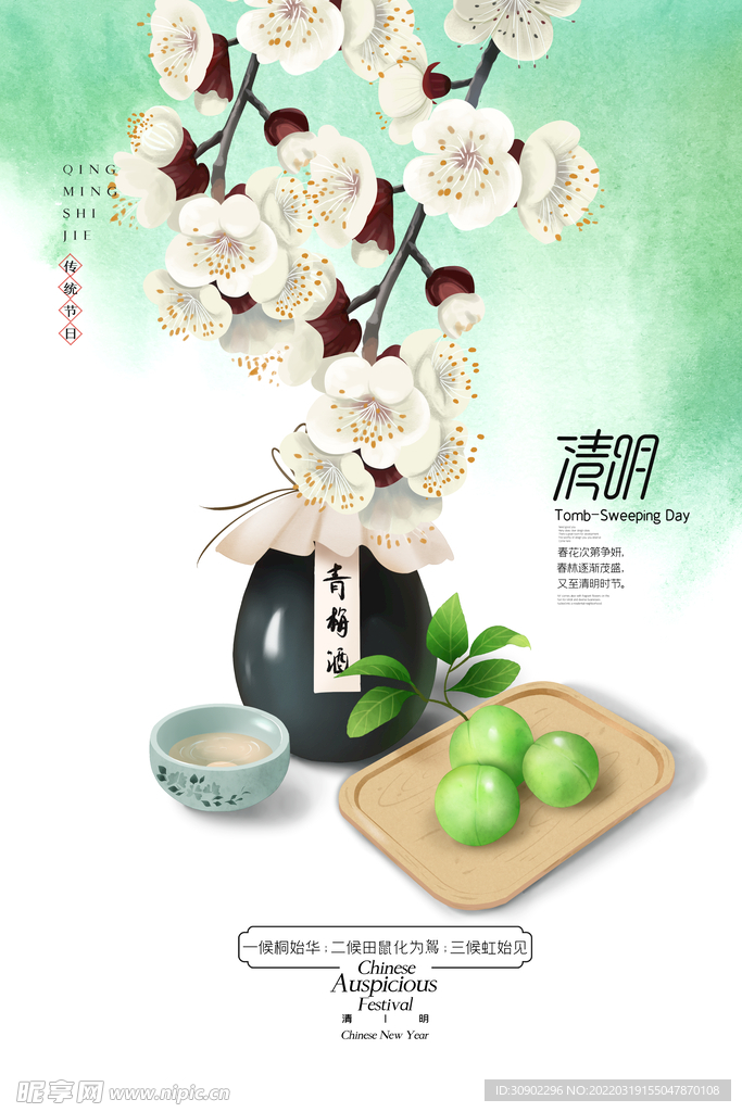 清明节