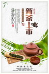 新茶上市