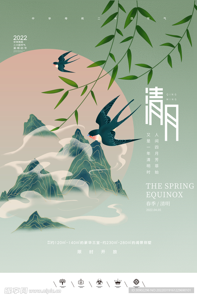 清明