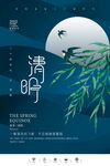清明节