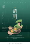 清明