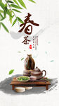 春茶