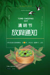 清明节