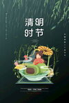 清明时节