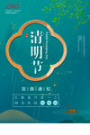 清明节