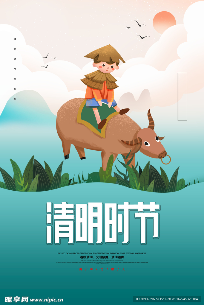 清明时节