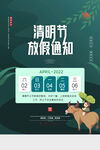 清明节放假通知