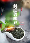 碧螺春
