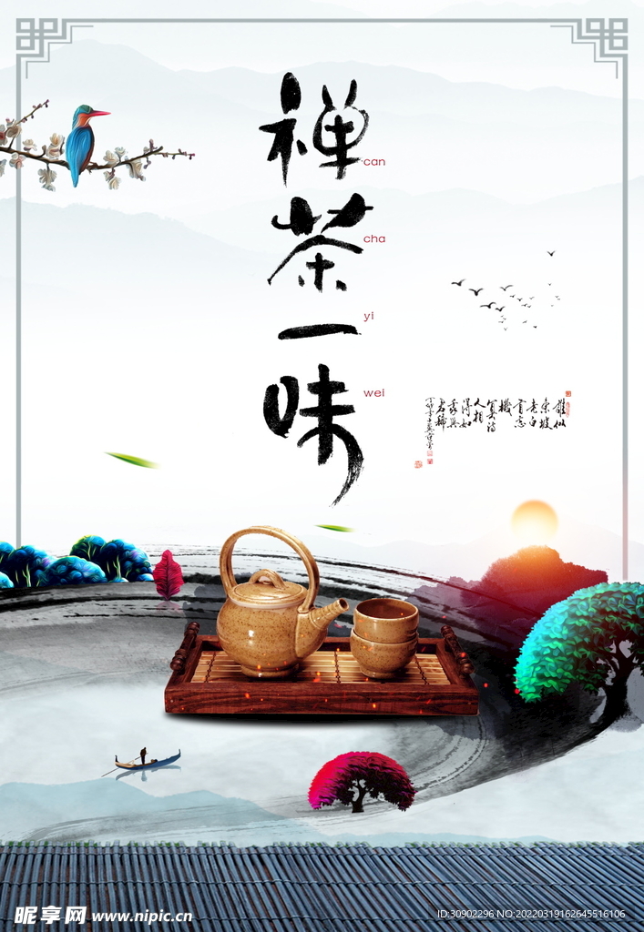 禅茶