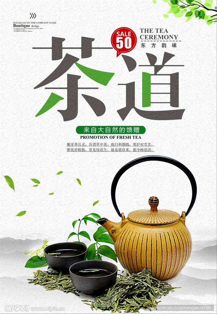 茶道