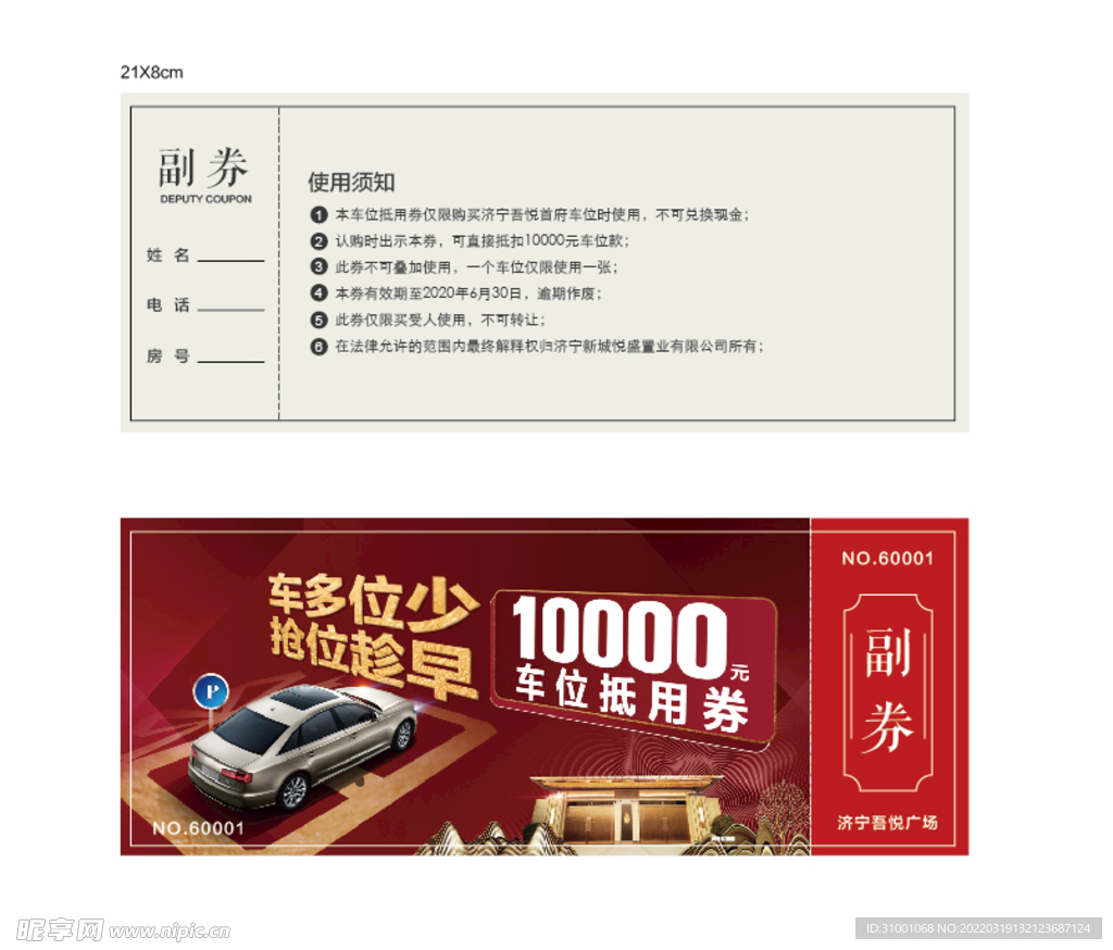 地产 车位 制作 印刷 经济