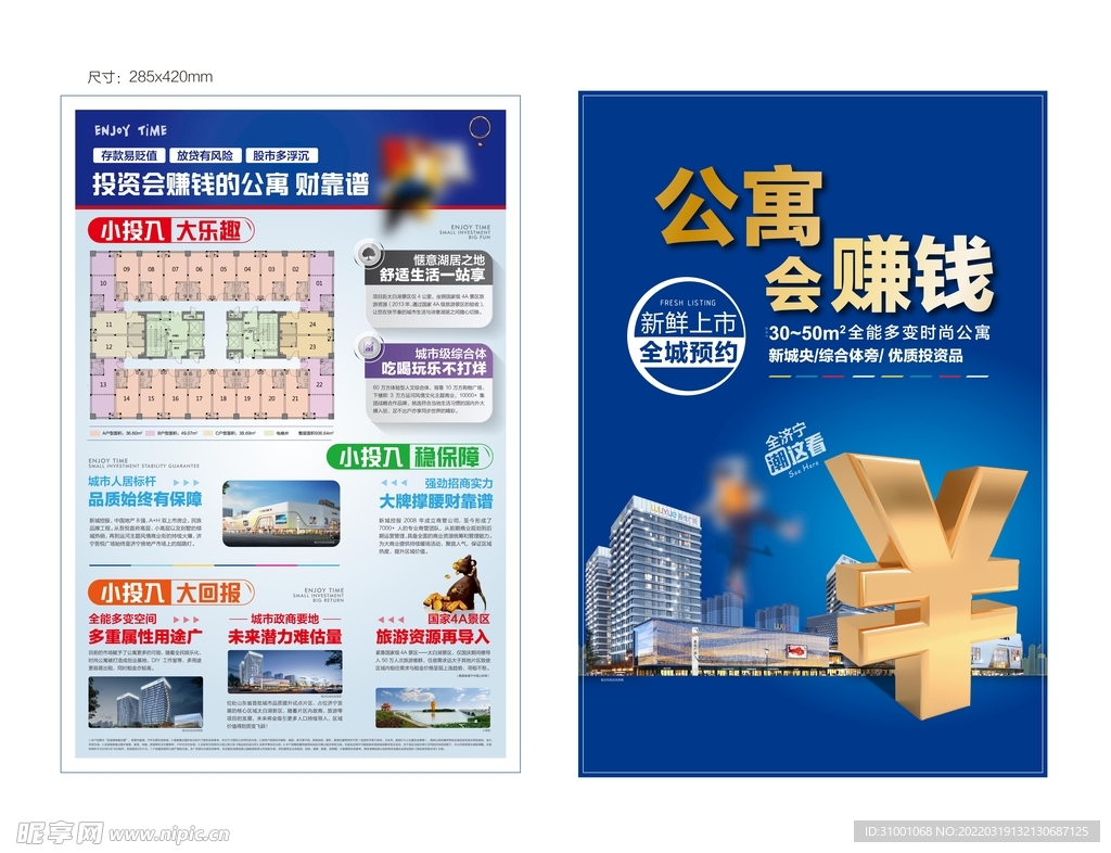 地产 DM 制作 印刷 八开