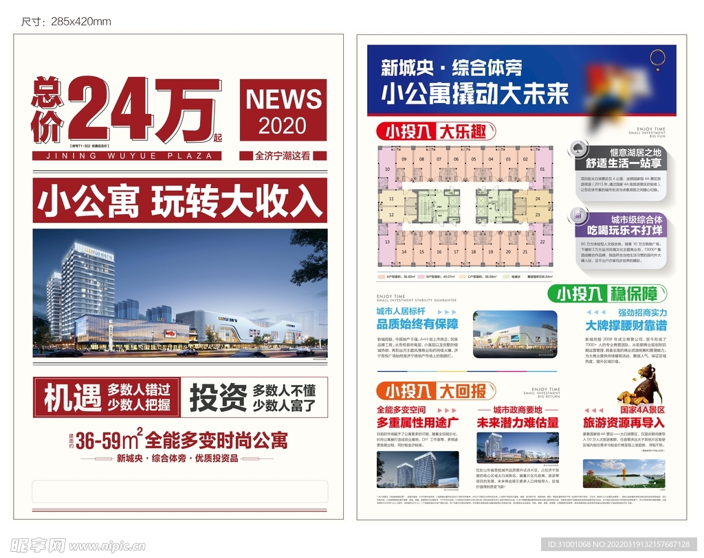 地产 DM 制作 印刷 八开