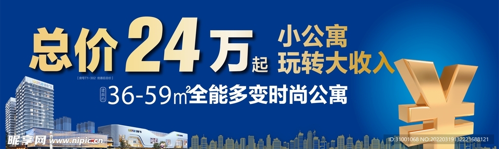 地产 物料 制作 桁架 蓝色