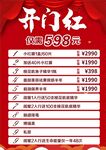 开门红