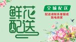 鲜花配送