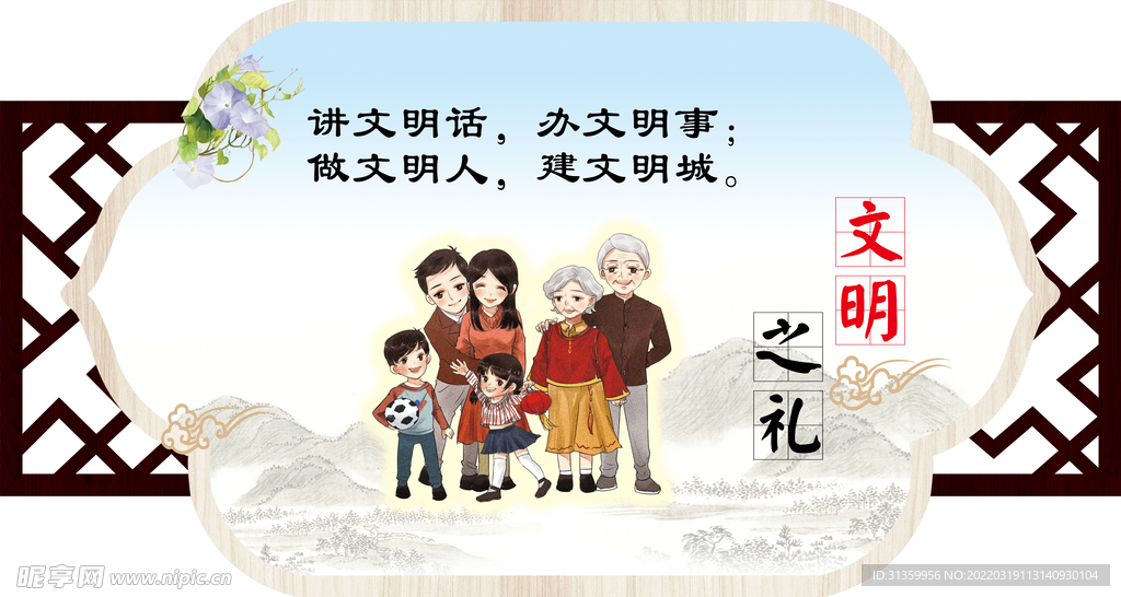 文明之礼社区小区宣传展板设计